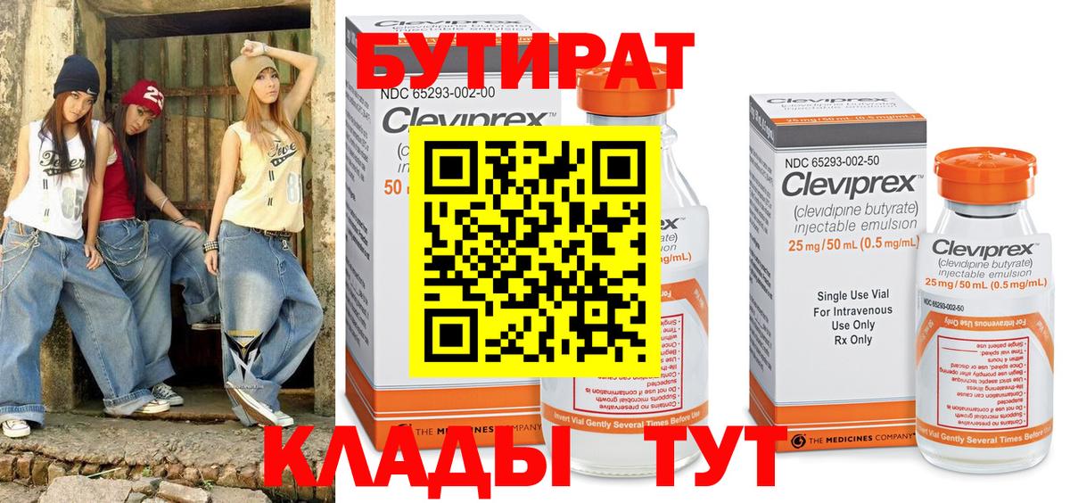 Владивосток  БУТИРАТ бутик  Вход с VPN 