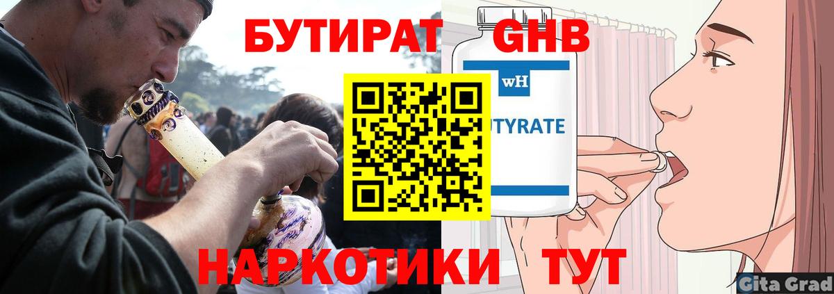 Бутират оксана Владивосток
