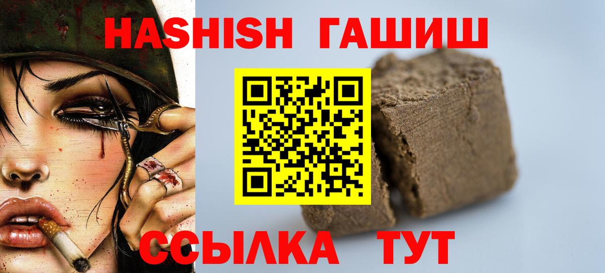 ГАШ  Гашиш VHQ  Гашиш гарик  наркошоп  Владивосток  Вход с VPN 