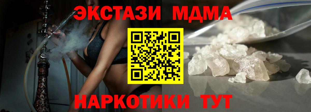 MDMA кристаллы  МДМА crystal  MDMA  Вход с VPN  Владивосток 