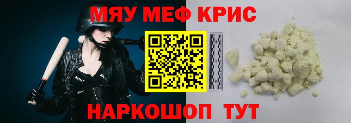 МЕФ кристаллы Владивосток