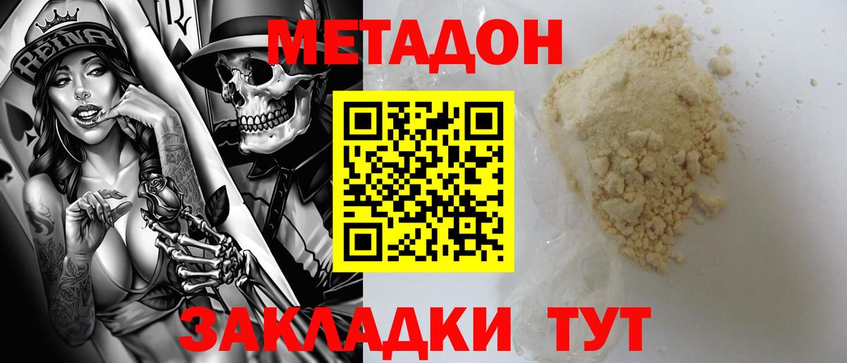 Метадон methadone  Вход с VPN  Владивосток 