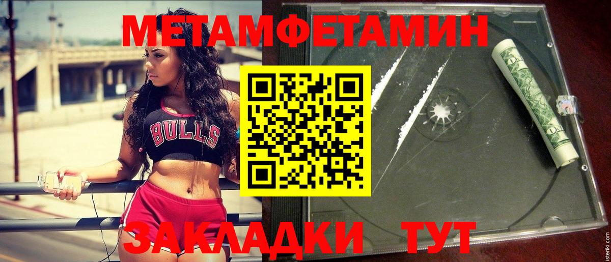 Первитин мет  Вход с VPN  Владивосток 